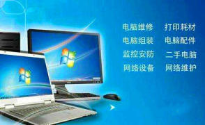 專(zhuān)業(yè)臺(tái)式電腦系統(tǒng)重裝服務(wù)及周邊設(shè)備支持