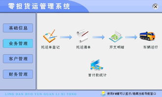 宏達(dá)貨運(yùn)代理管理系統(tǒng)v1.0電腦客戶端 提升貨運(yùn)代理效率的智能解決方案